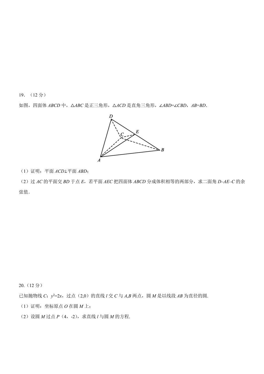 高考数学全国卷3名师制作优质教学资料_第5页