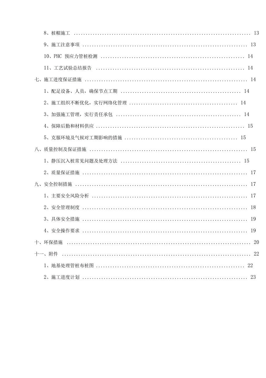 PHC预应力管桩(地基处理)静压法施工方案(第三版)_第2页