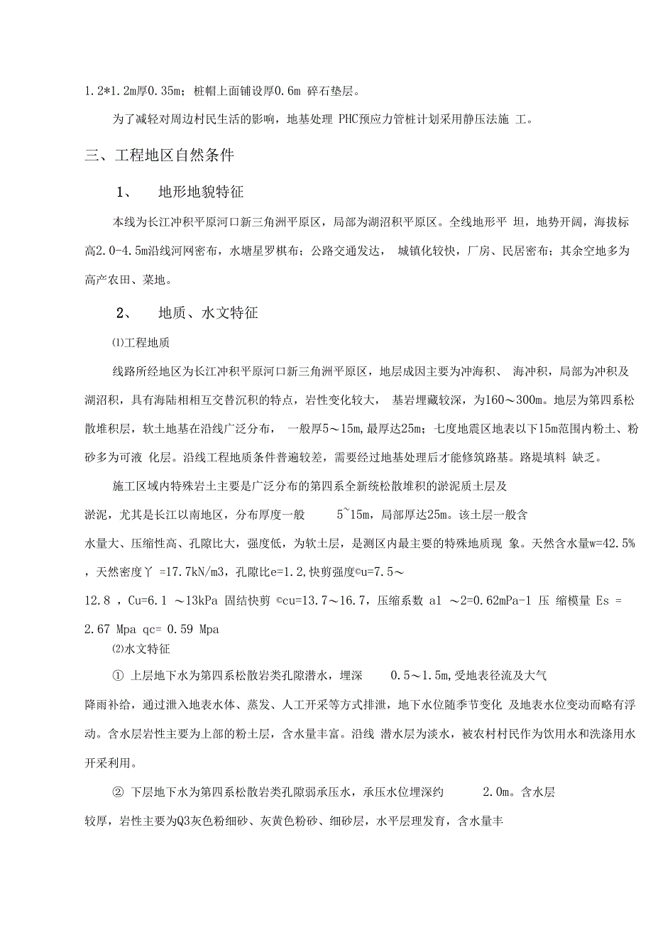 PHC预应力管桩(地基处理)静压法施工方案(第三版)_第4页