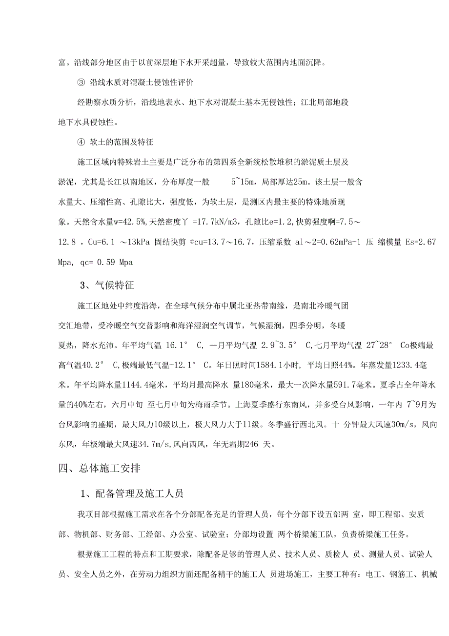 PHC预应力管桩(地基处理)静压法施工方案(第三版)_第5页