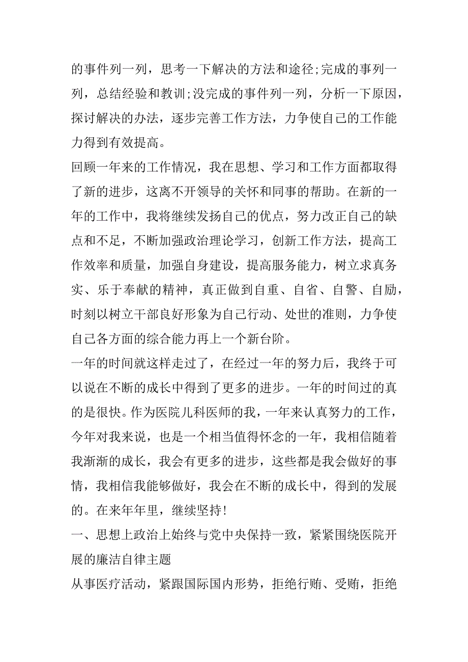 2023年单位个人总结年度事业单位个人总结_第3页