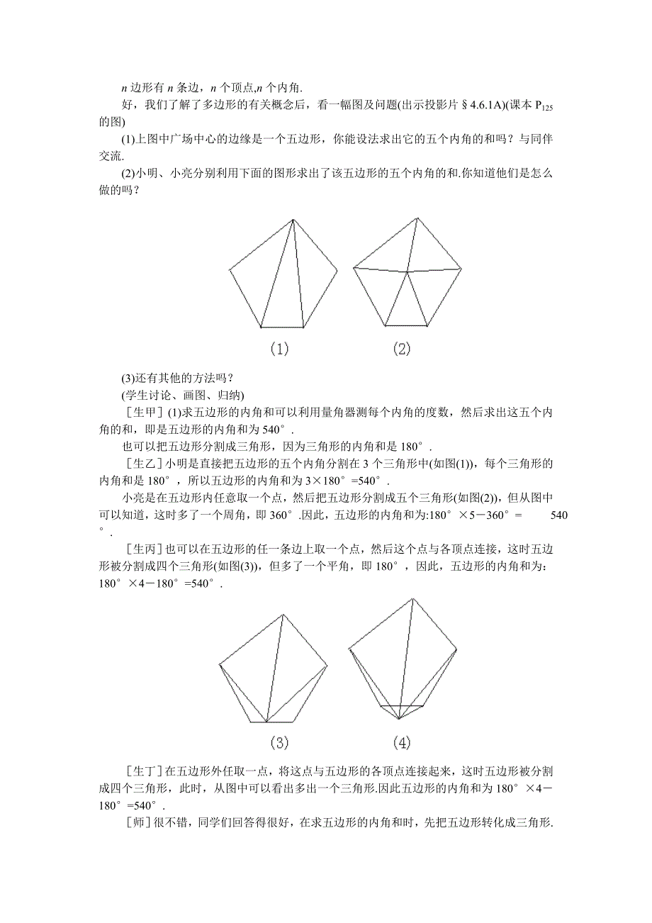 46探索多边形的内角和与外角和（一）_第3页