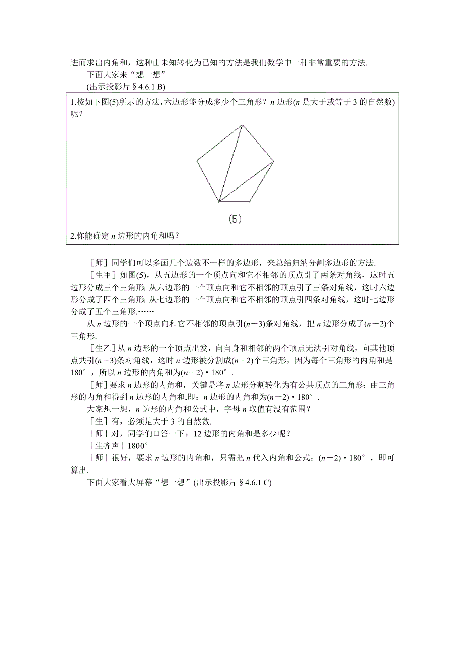 46探索多边形的内角和与外角和（一）_第4页