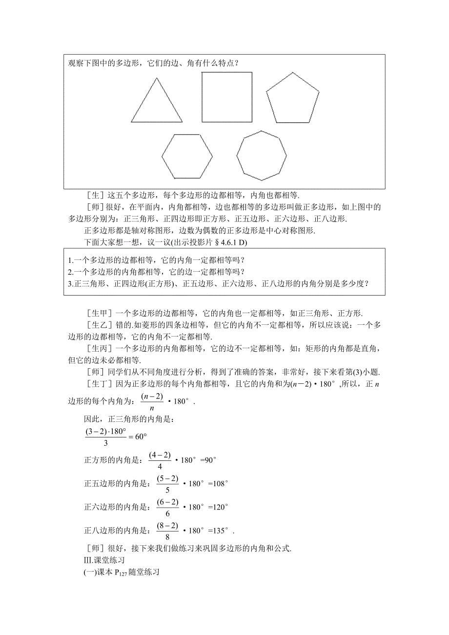 46探索多边形的内角和与外角和（一）_第5页