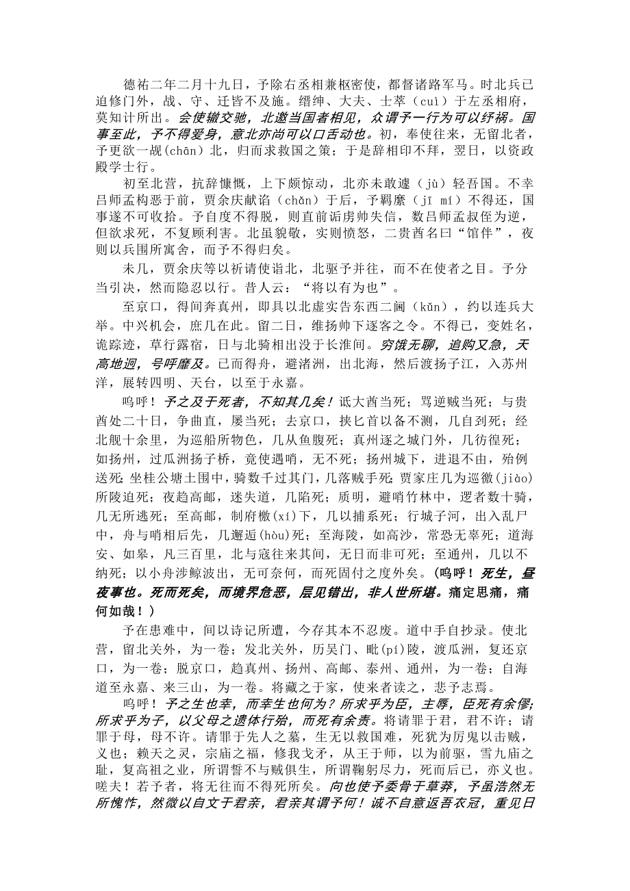 语文课内古文.doc_第2页