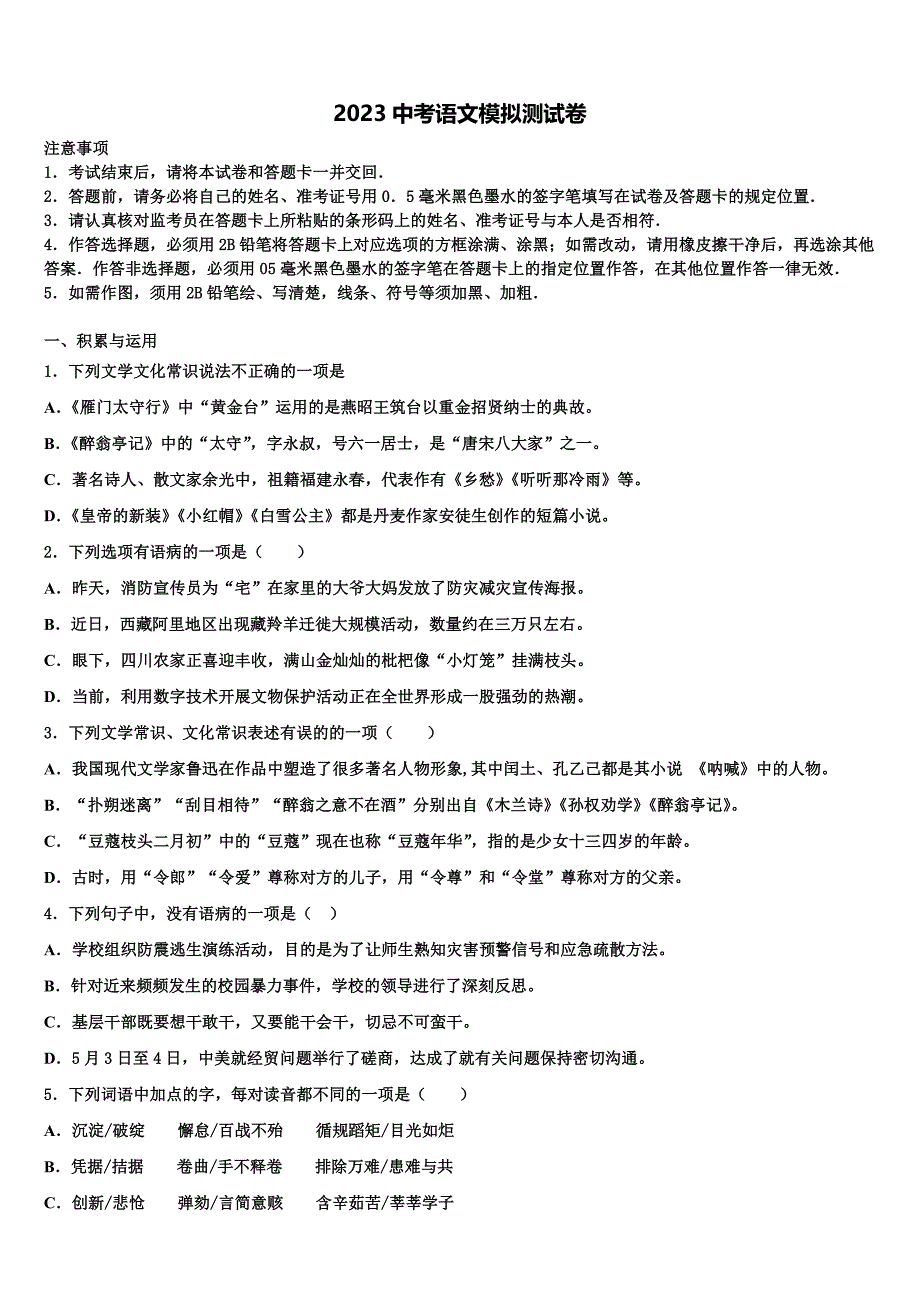 河北省石家庄市二十八中学2023年中考语文模拟精编试卷(含解析）.doc_第1页