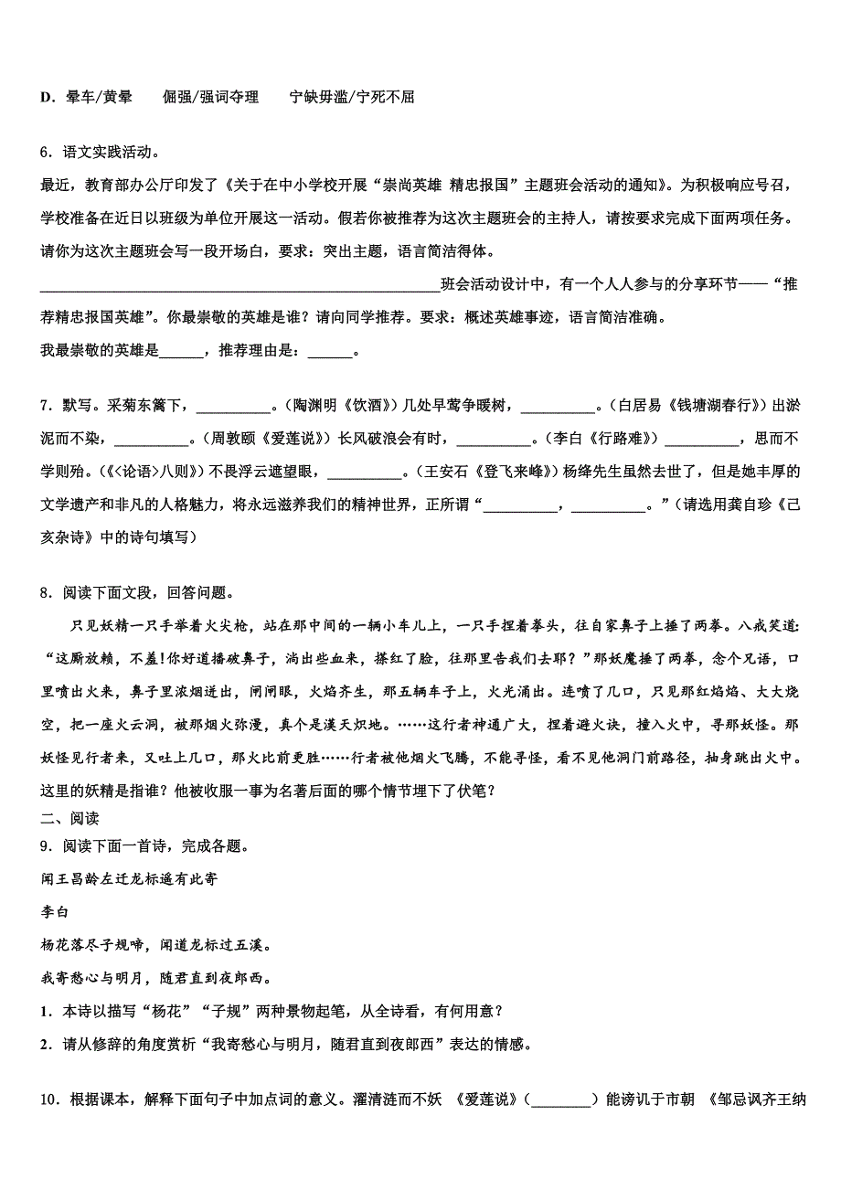 河北省石家庄市二十八中学2023年中考语文模拟精编试卷(含解析）.doc_第2页