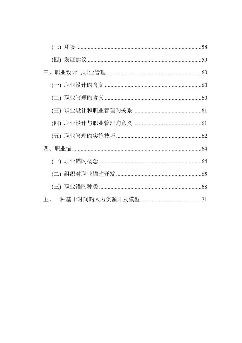 人力资源管理咨询方案_第5页