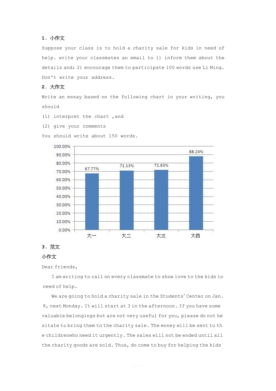 历年英语二考研作文真题范文.doc_第3页