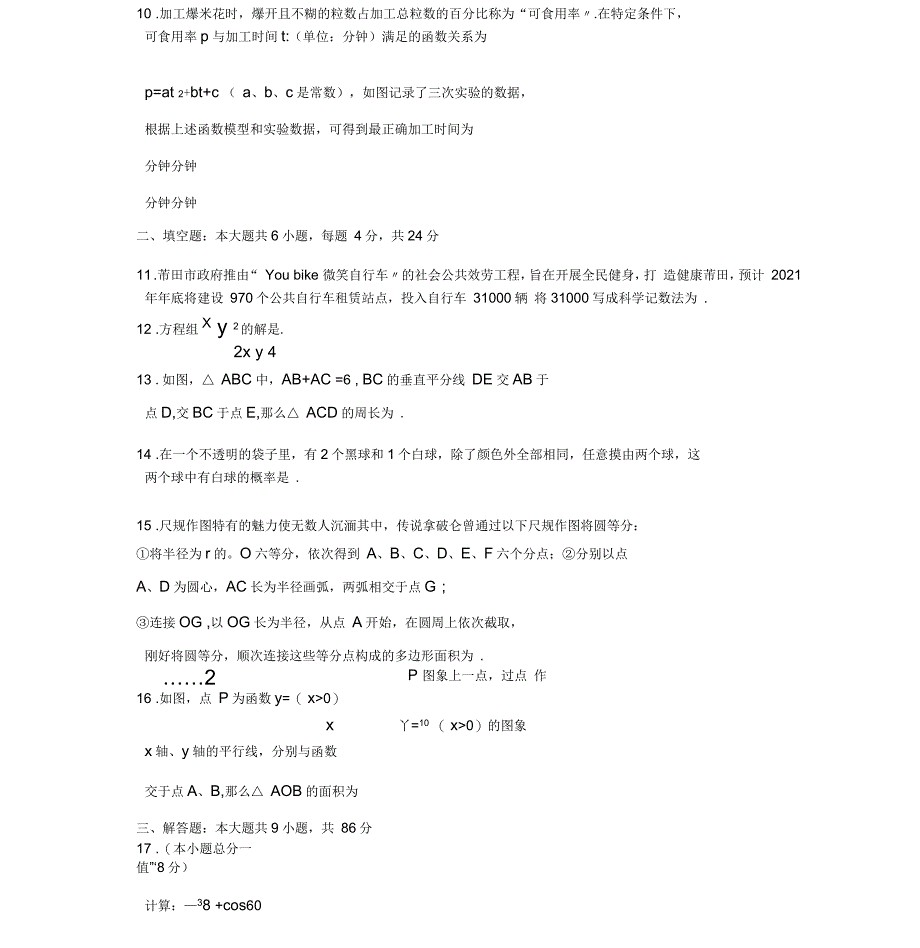 福建省莆田市质检数学卷及答案_第3页