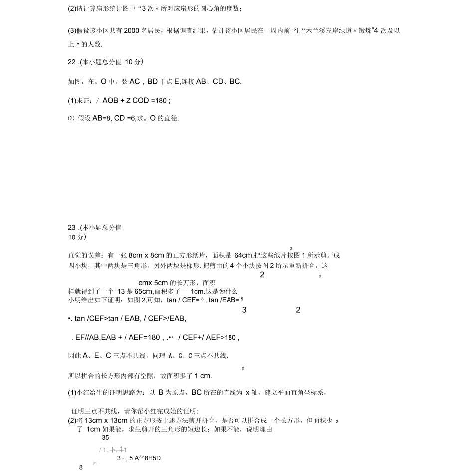 福建省莆田市质检数学卷及答案_第5页