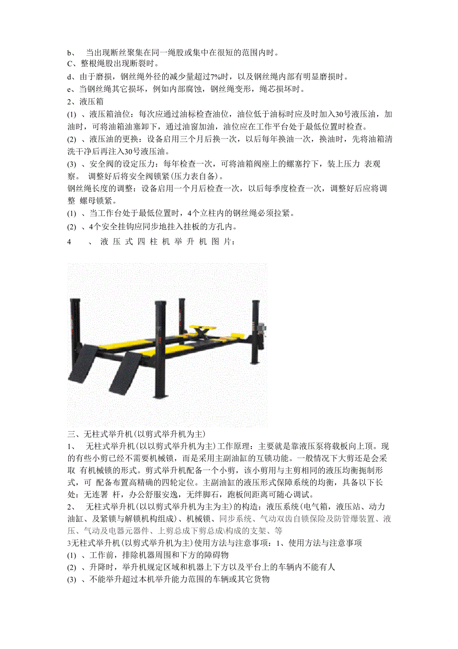 汽车举升机_第4页