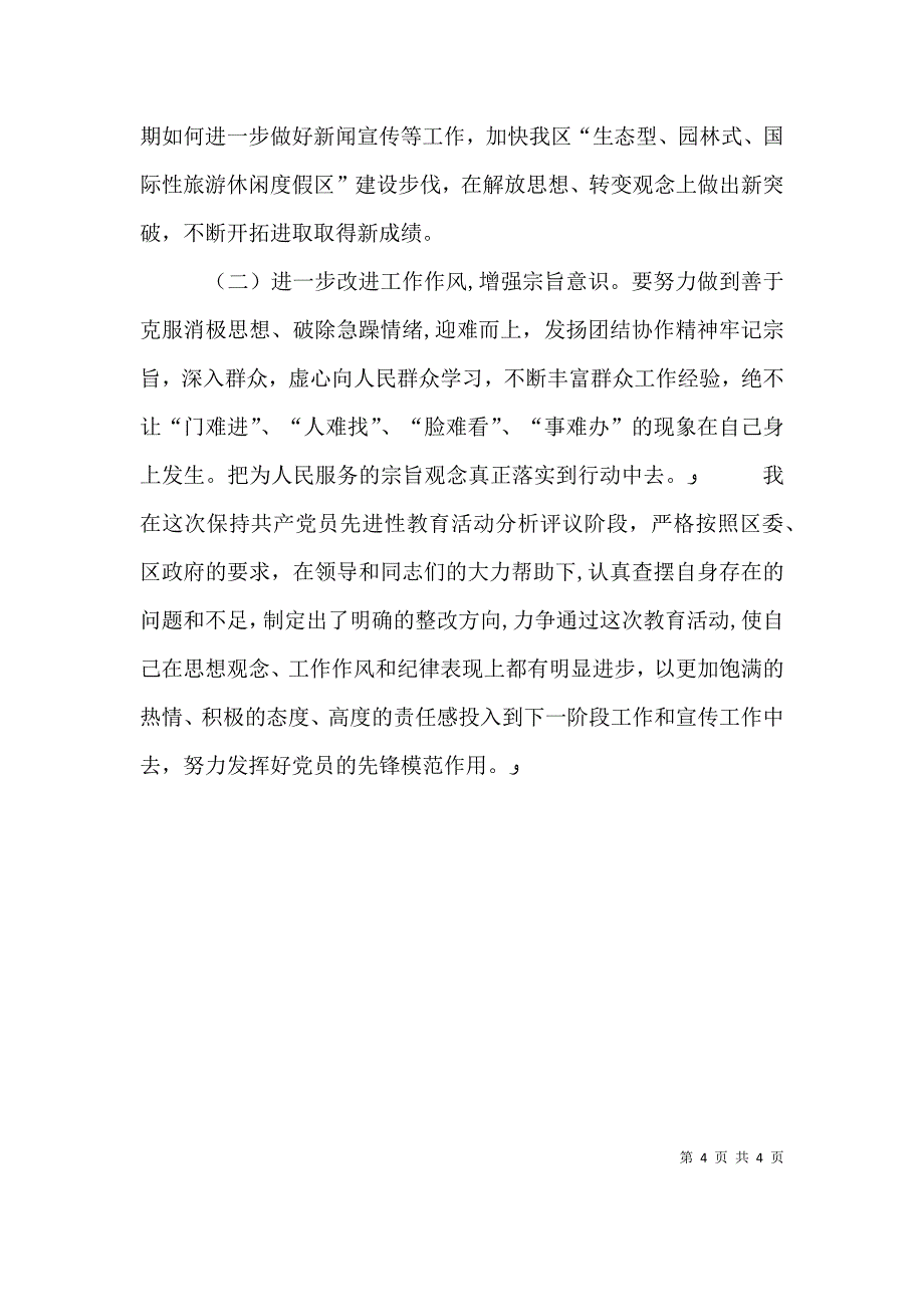 分析评议阶段个人总结_第4页