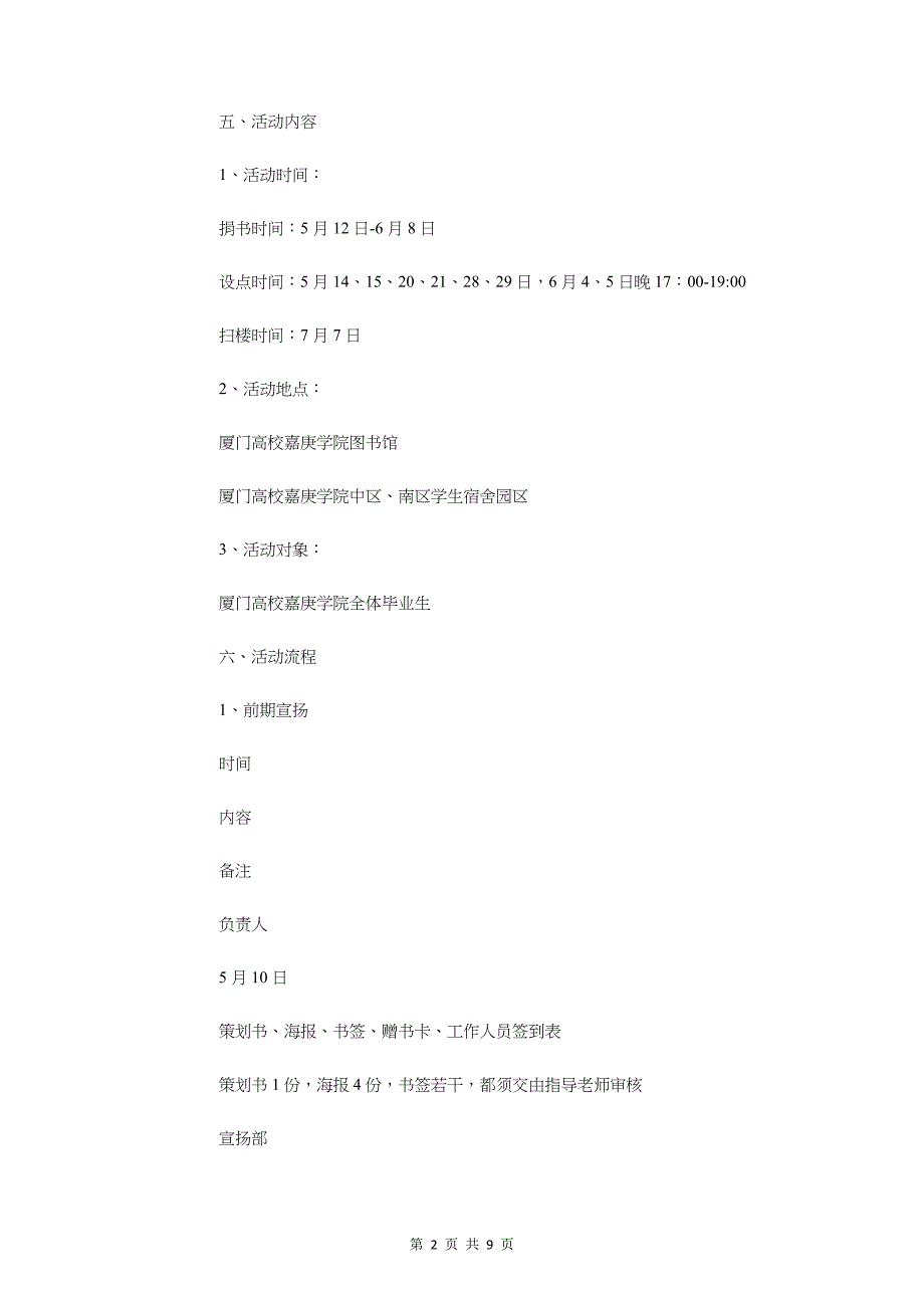 毕业生捐书活动策划书与毕业生欢送会上的策划书优秀汇编_第2页