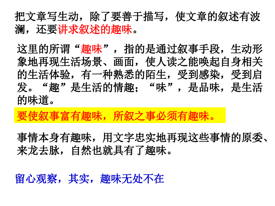 《讲求叙述的趣味》PPT课件.ppt_第2页