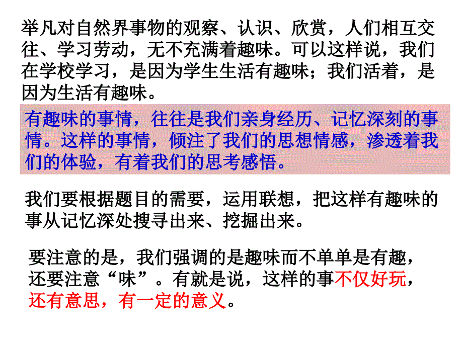 《讲求叙述的趣味》PPT课件.ppt_第3页