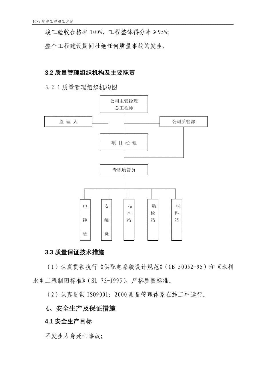 10KV配电工程施工方案_第5页