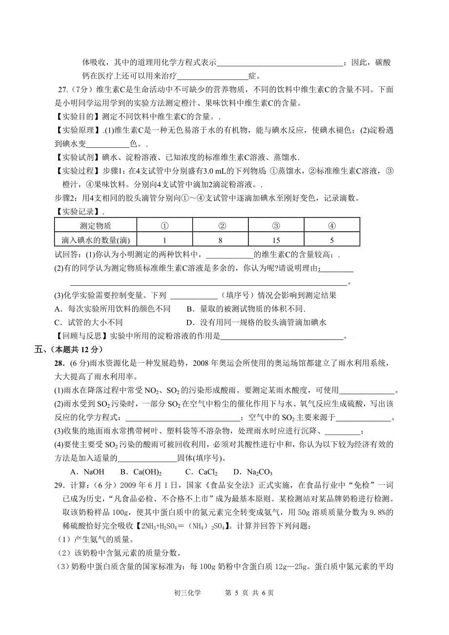 常州正衡中学九年级月考化学试卷.doc_第5页