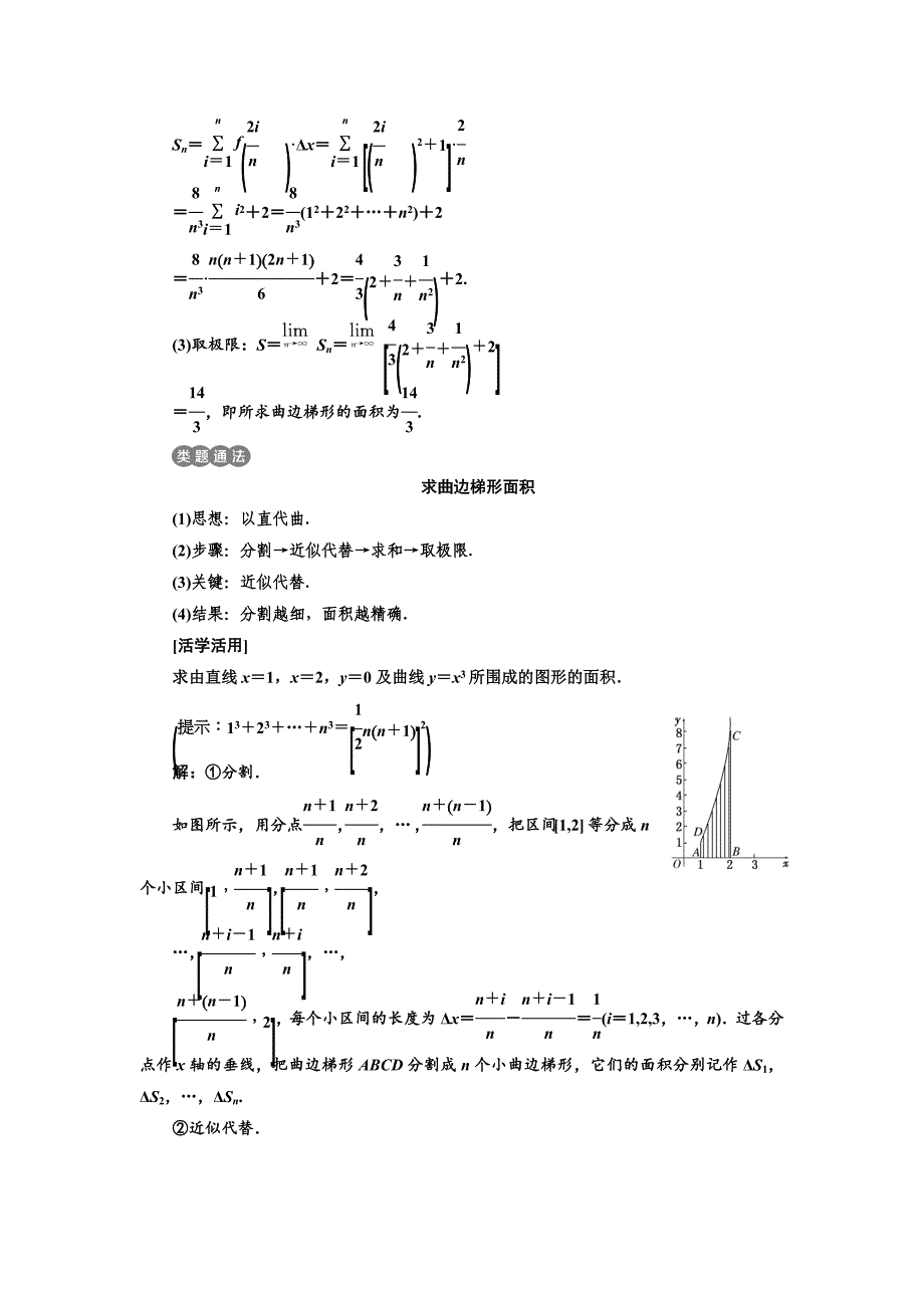 人教版 高中数学 选修22学案：第一章 1.5　1．5.11.5.2　曲边梯形的面积　汽车行驶的路程_第3页