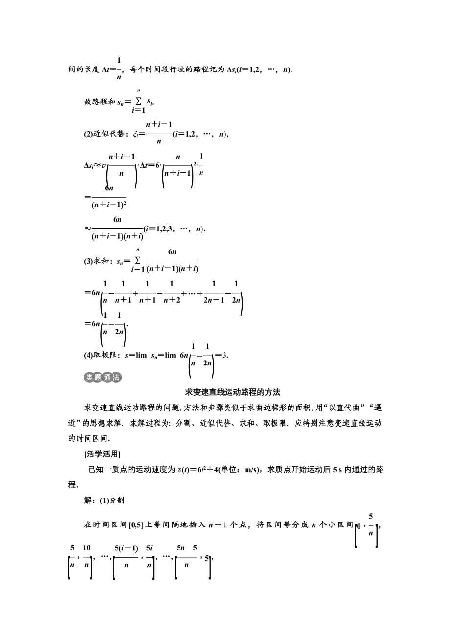 人教版 高中数学 选修22学案：第一章 1.5　1．5.11.5.2　曲边梯形的面积　汽车行驶的路程_第5页