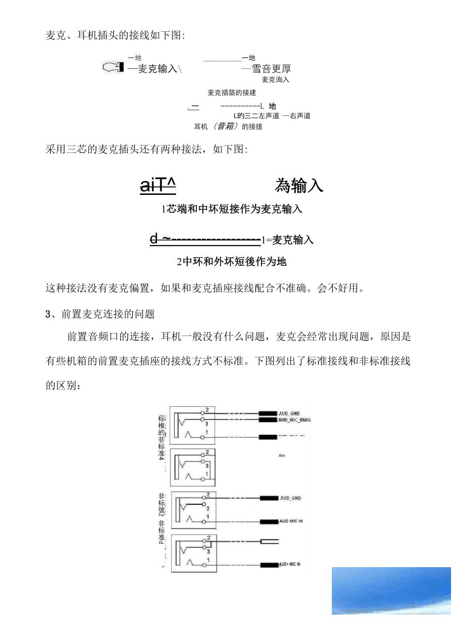 耳机插头及插座的接法_第2页