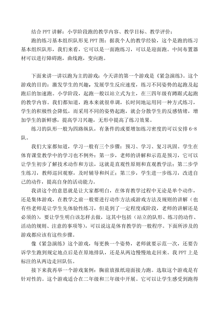 运动的基础基础的运动_第2页