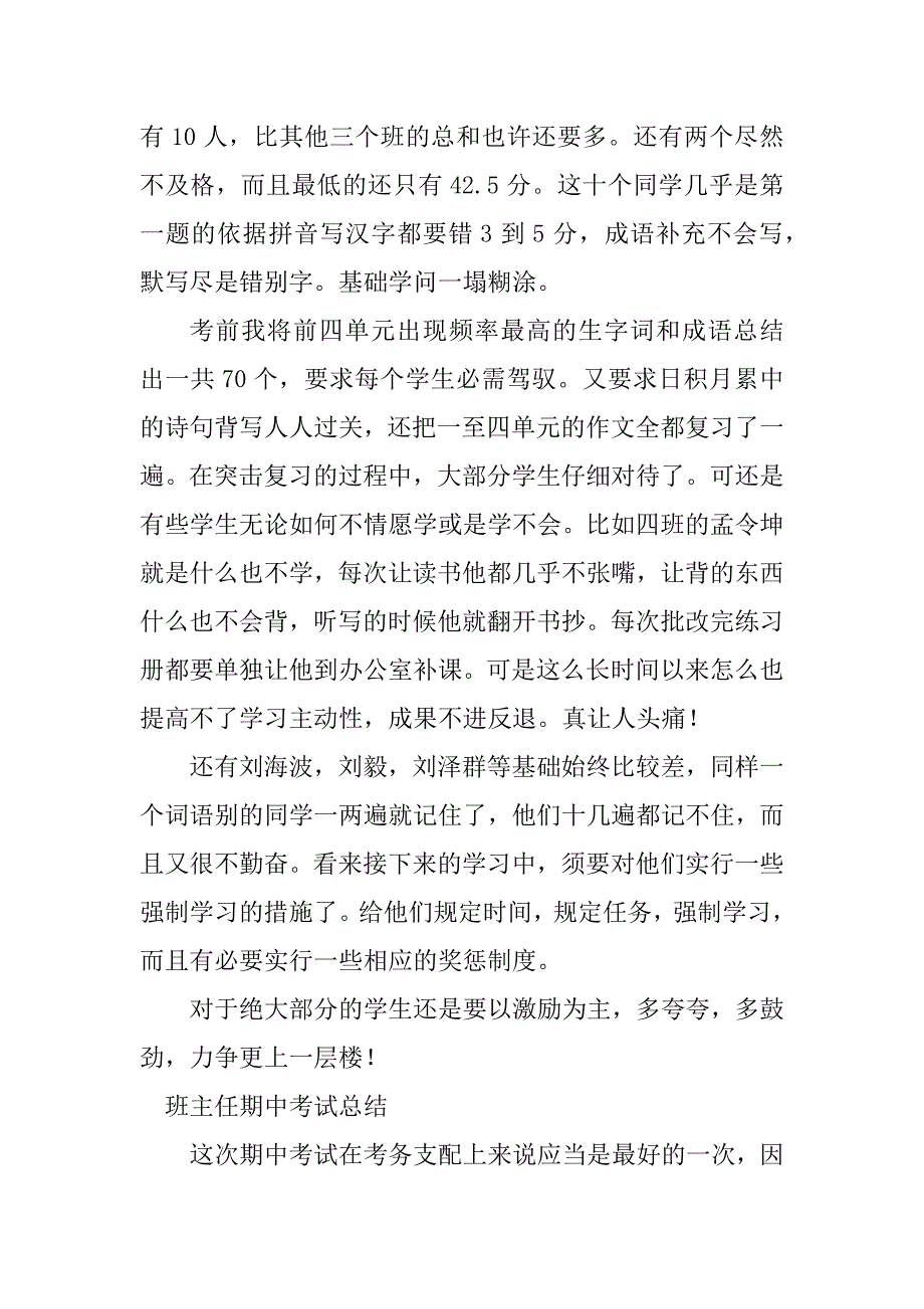 2023年中考班主任总结（优选篇）_第3页