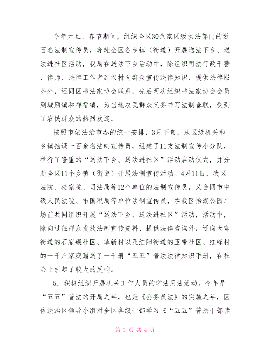 上半年司法局工作总结及下半年工作思路_第3页