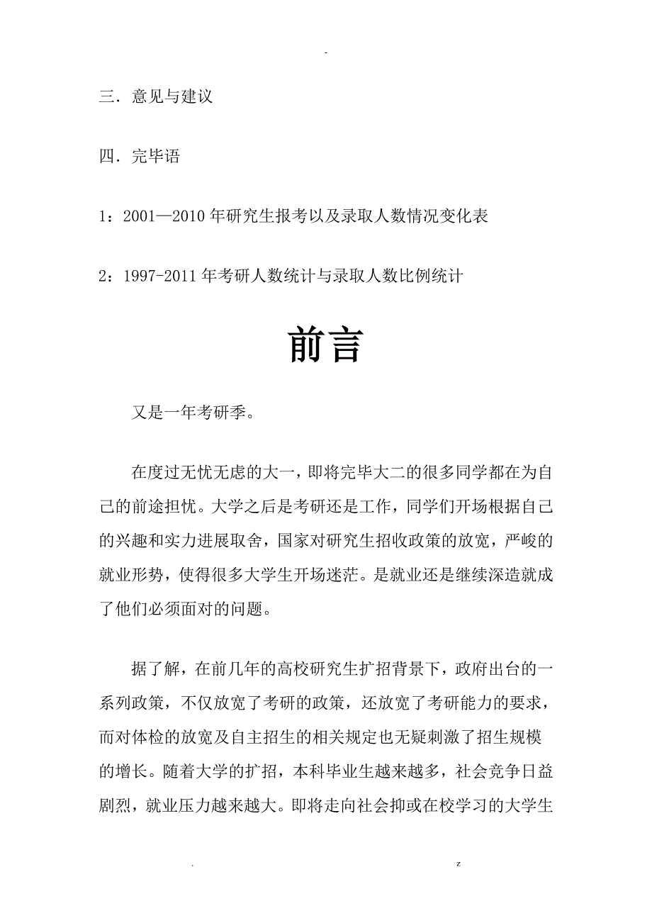 合肥高校在校大学生_第2页