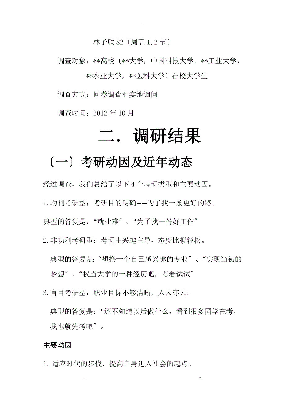 合肥高校在校大学生_第4页