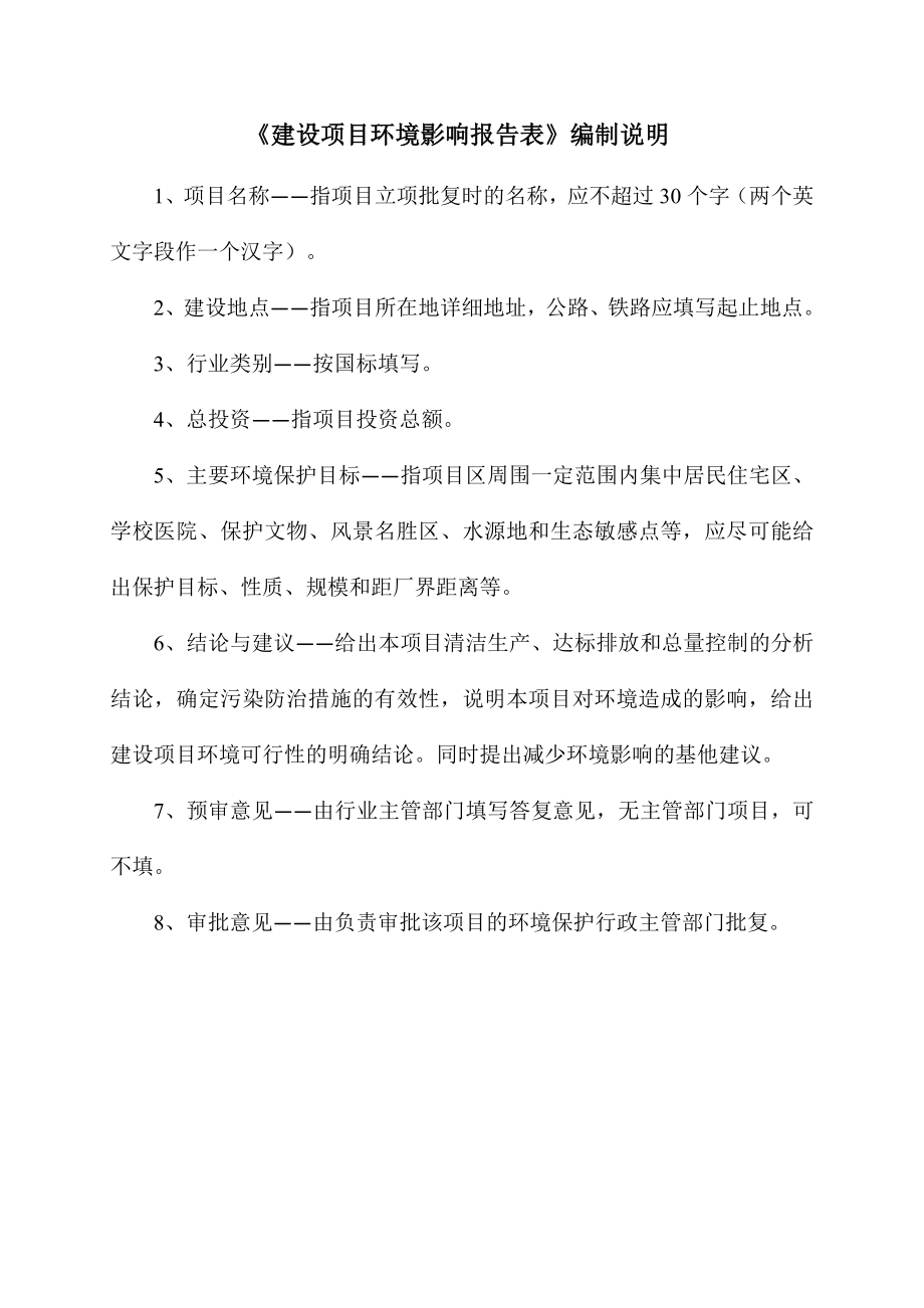 封丘县中天能源有限公司（加油加气站）环境影响报告.doc_第2页