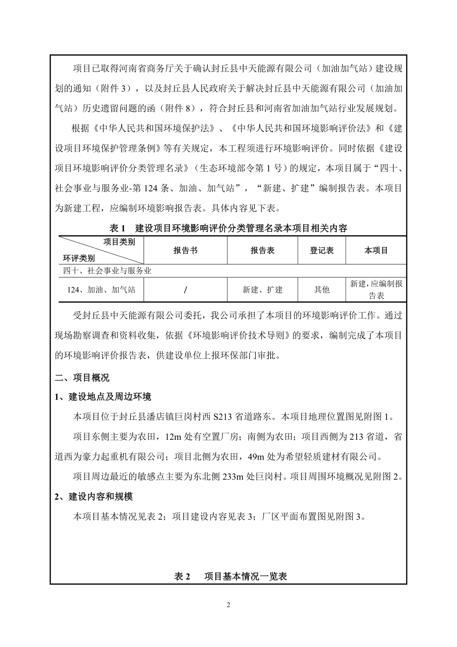 封丘县中天能源有限公司（加油加气站）环境影响报告.doc_第4页