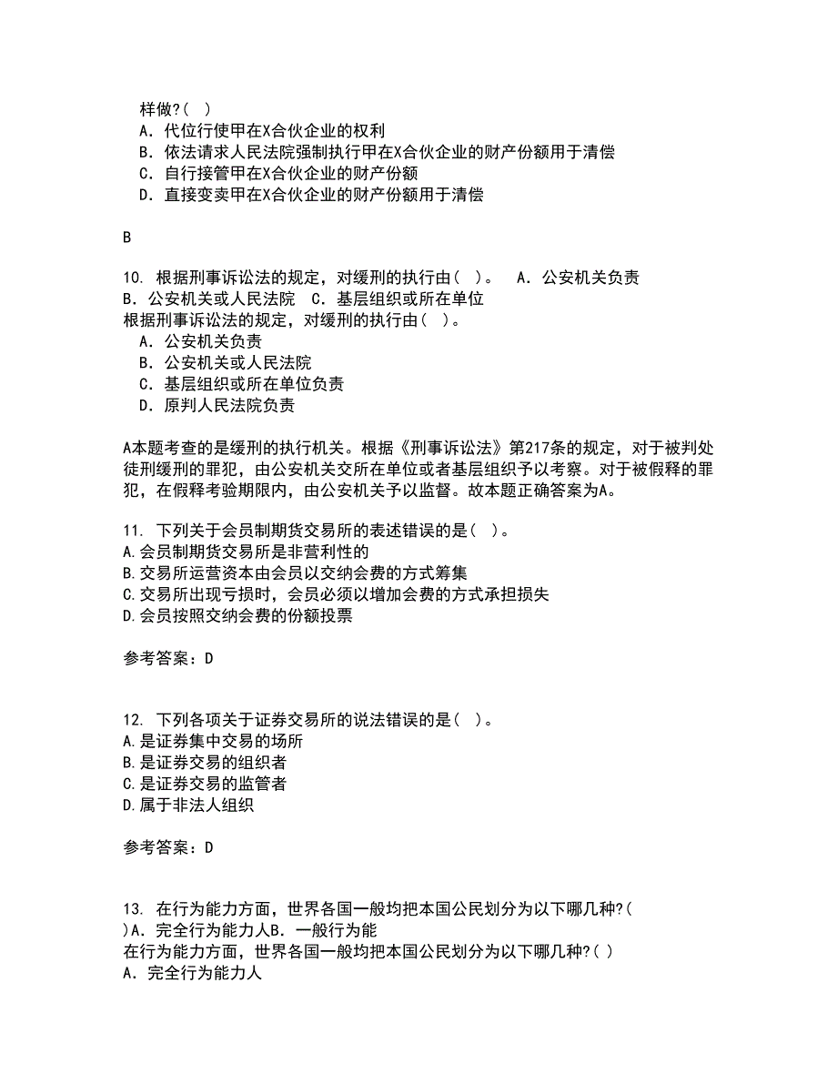 东北财经大学21秋《金融法》综合测试题库答案参考24_第3页