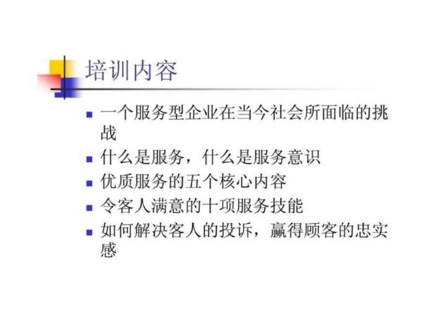 最新如何提高服务意识和技巧PPT课件_第3页