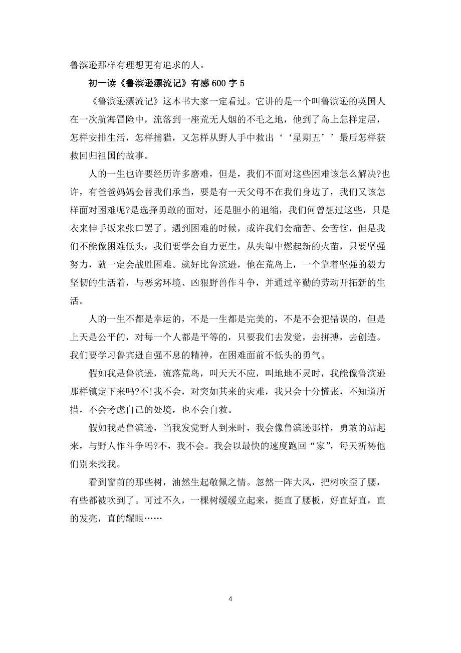 初一读鲁滨逊漂流记有感600字_第4页