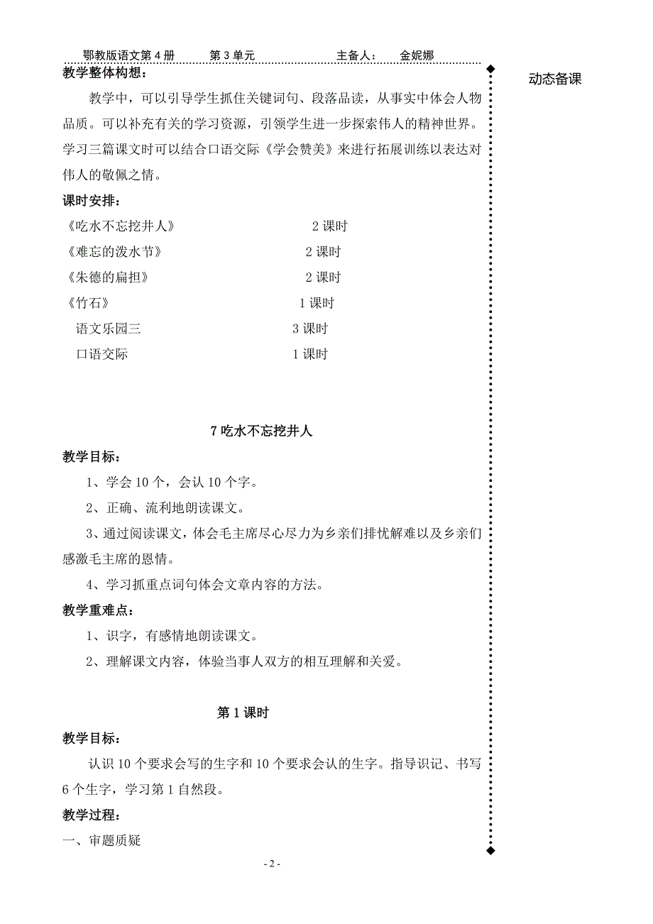 二下第三单元教案_第2页