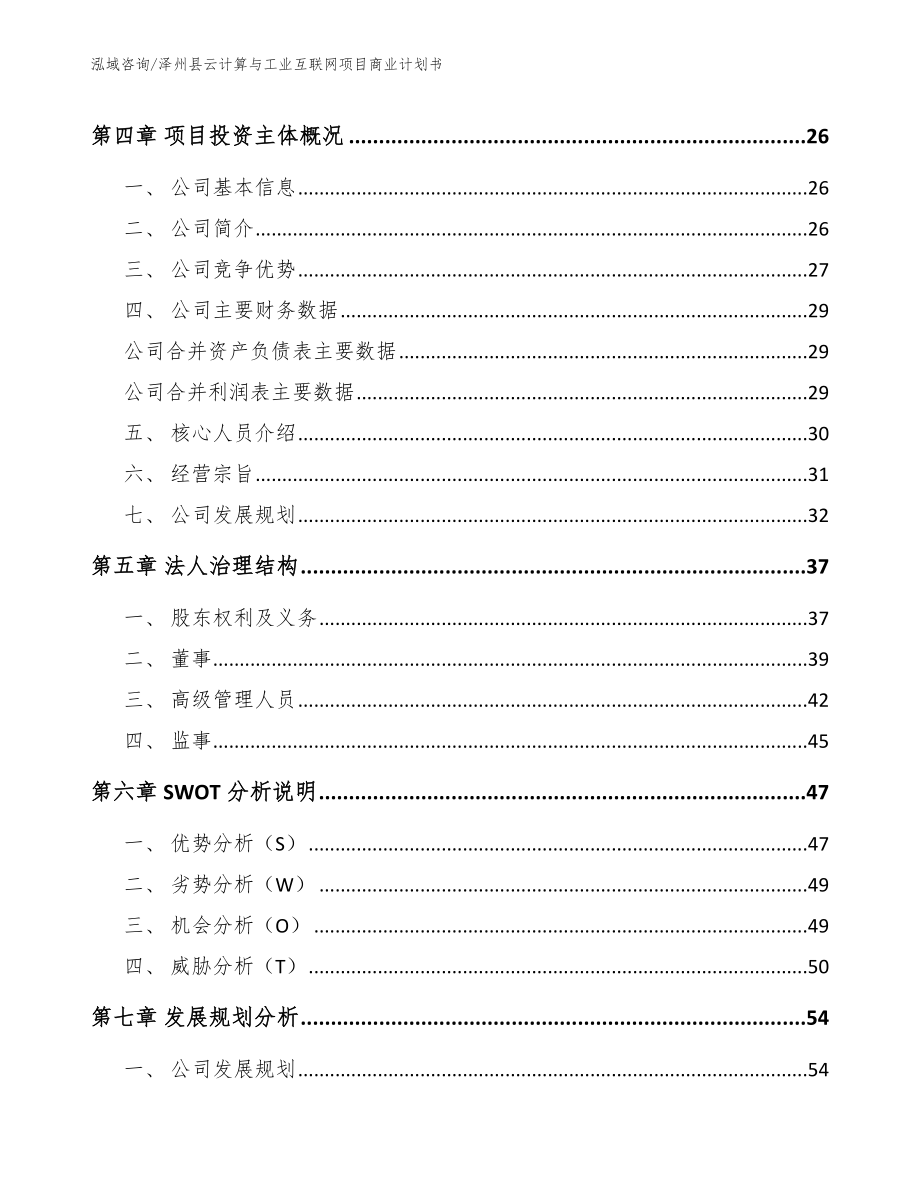 泽州县云计算与工业互联网项目商业计划书_第3页