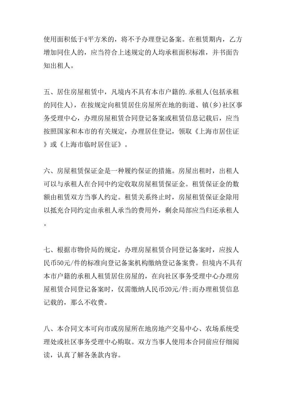 房屋租赁合同注意事项附下载.doc_第2页