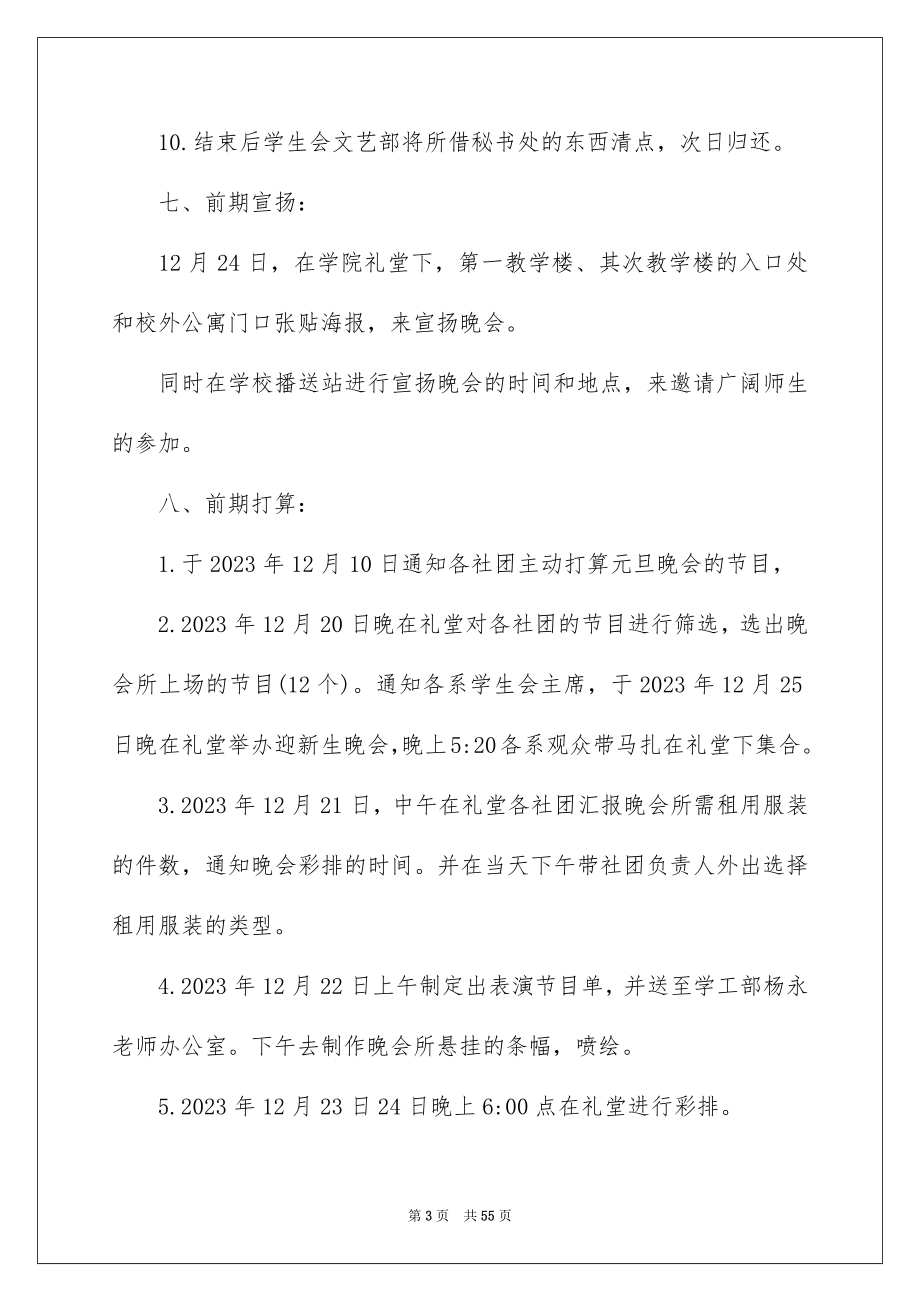 2023年元旦晚会策划书16.docx_第3页