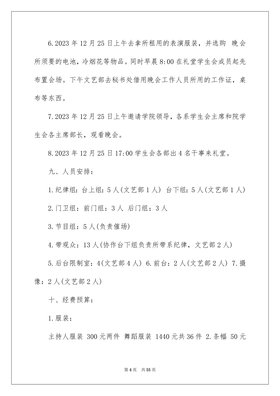 2023年元旦晚会策划书16.docx_第4页