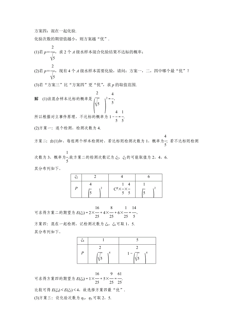 新版考前三个月高考数学理科全国通用总复习文档：解答题滚动练3 Word版含解析_第2页