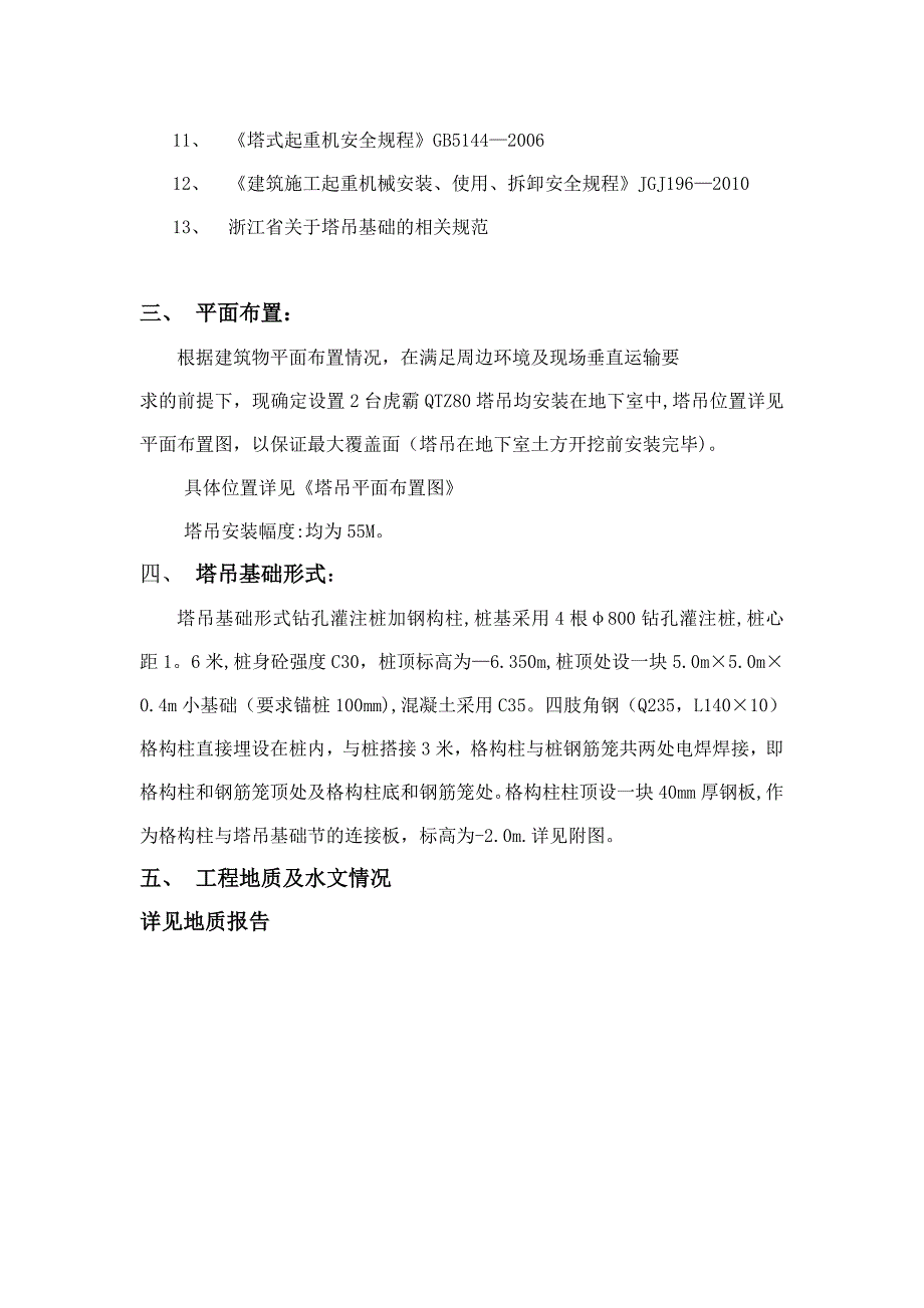 【施工方案】塔吊基础施工方案改_第3页