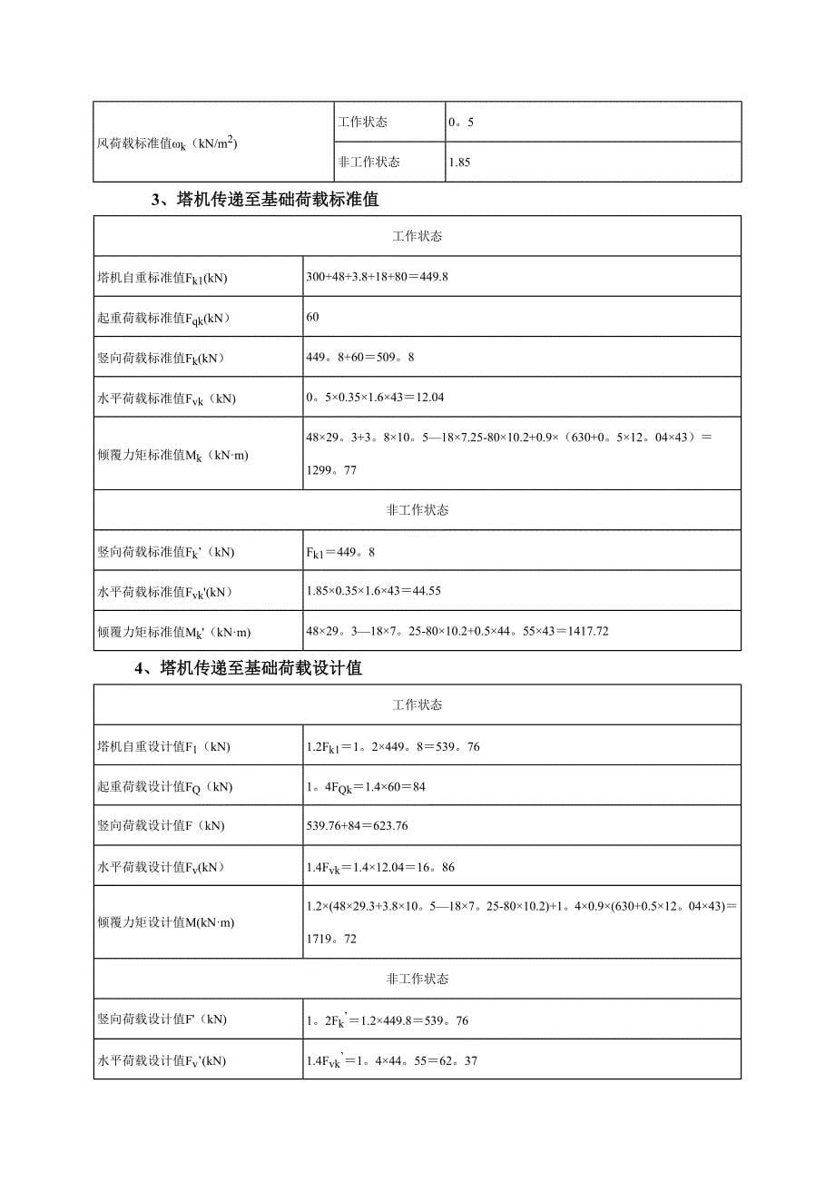 【施工方案】塔吊基础施工方案改_第5页