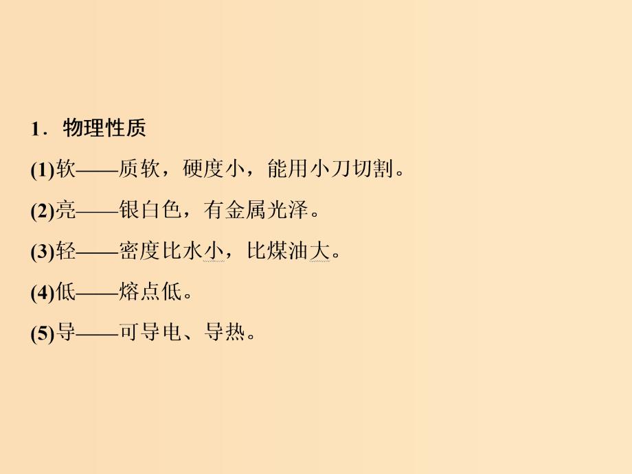 2019版高考化学一轮复习 第3章 常见金属及其化合物 第8讲 钠及其化合物课件 鲁科版.ppt_第4页