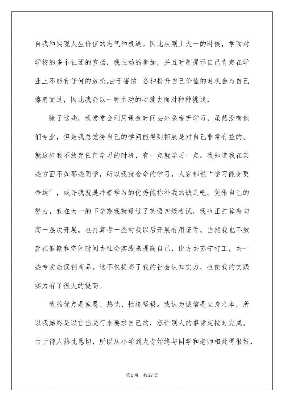 2023年大专毕业生登记表自我鉴定6.docx_第5页