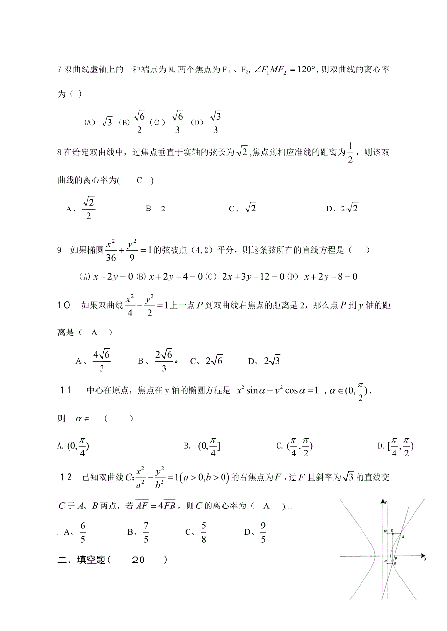 椭圆和双曲线基础题练习题及答案_第2页