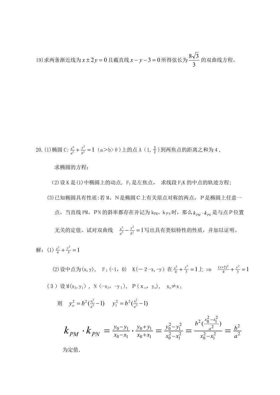 椭圆和双曲线基础题练习题及答案_第4页