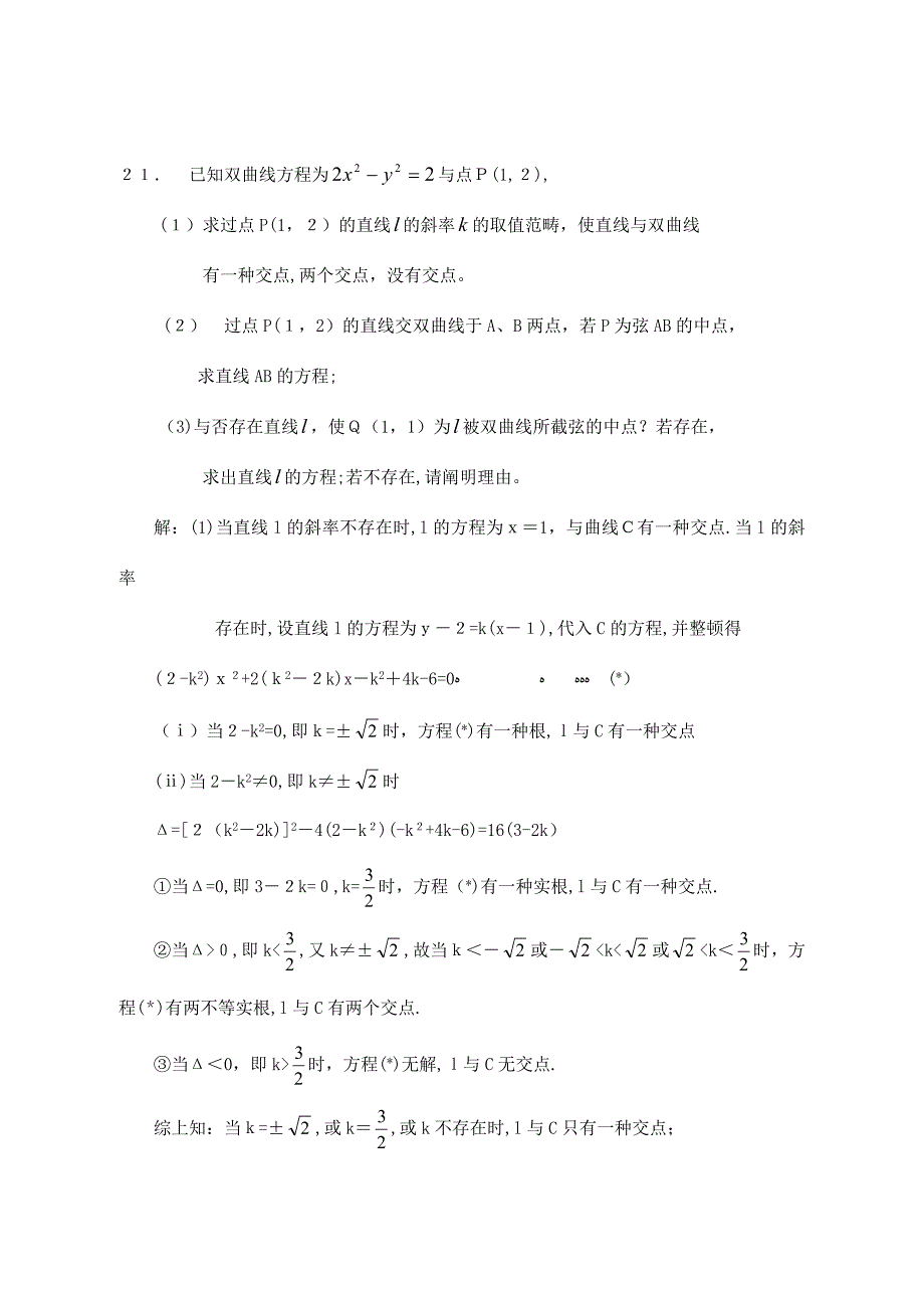 椭圆和双曲线基础题练习题及答案_第5页