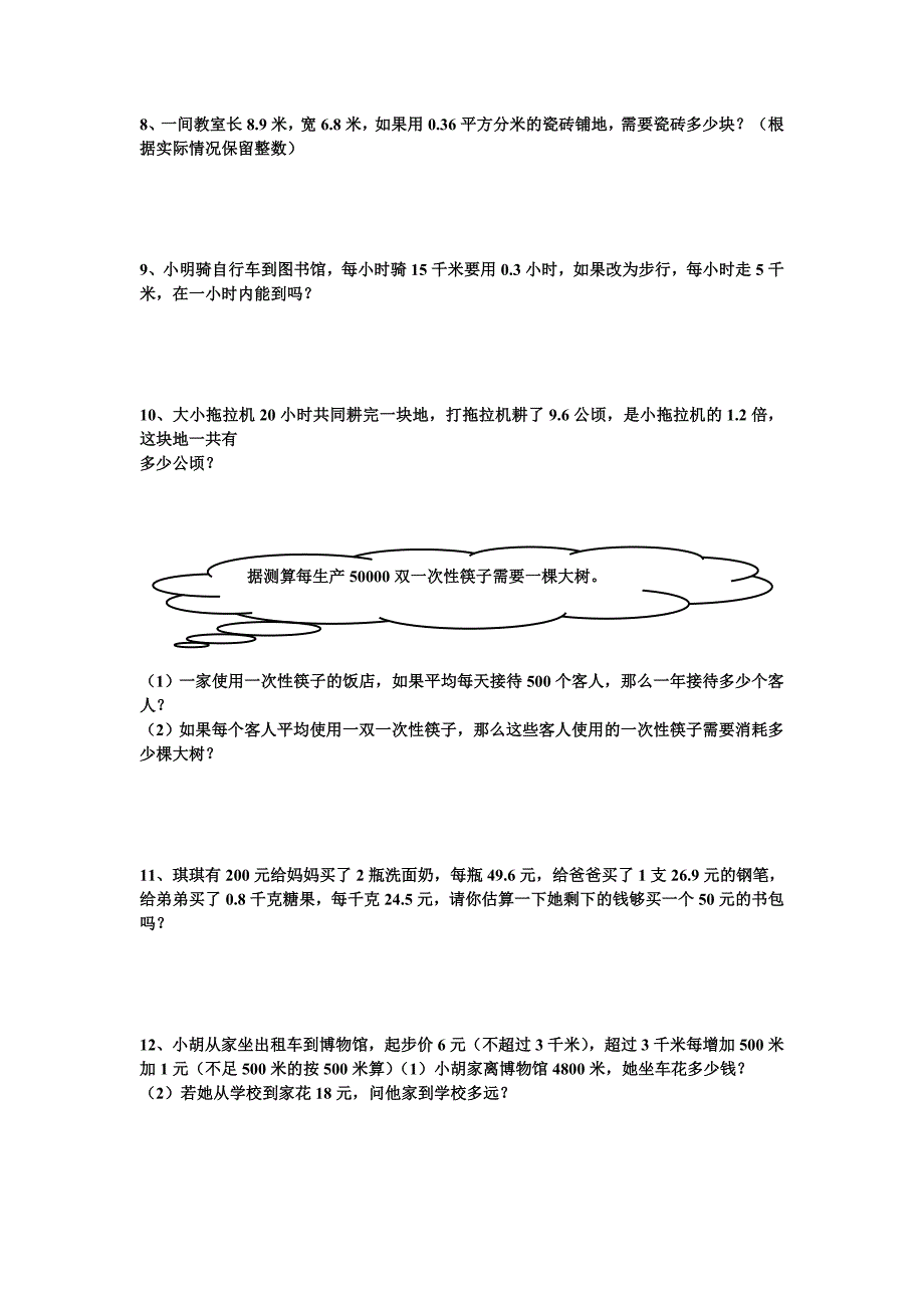 五年级上数学小数乘法应用题_第2页