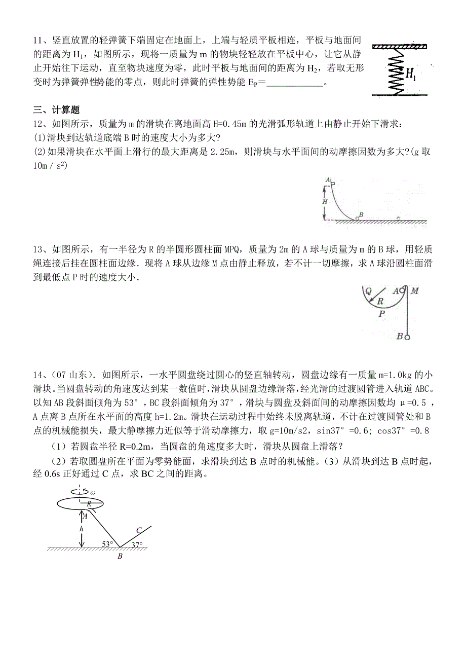 机械能守恒定律同步练习_第4页